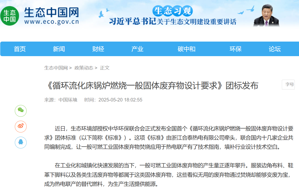 破解一般工業(yè)固廢處理難題！ SRF替代燃料助力綠色循環(huán)